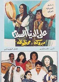 Ala aldni al slam.jpg