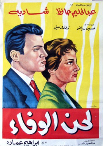 لحن الوفاء.jpg