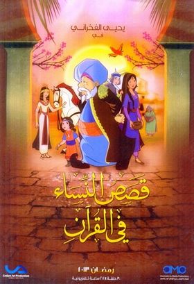Women stories in the Qur'an Poster.jpeg