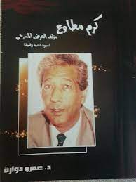 كرم مطاوع4.jpeg