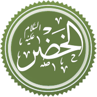 تخطيط اسم الخضر