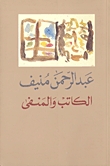 الكاتب والمنفى.jpg