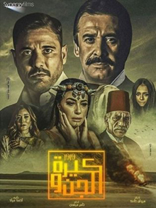 Kira Wa El Gen Poster.jpg