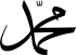 Mohammad SAV.png