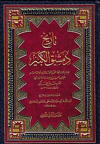 TareekhDimashq.jpg