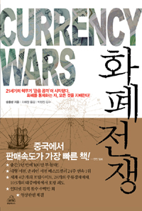 Currency war.jpg