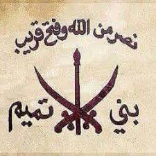 بني تميم.jpg
