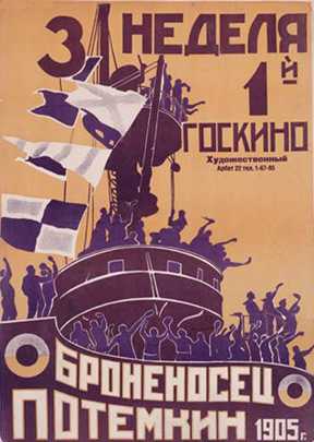 Vintage Potemkin.jpg