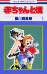 BabyAndMe vol1.jpg