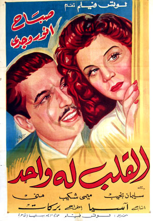 القلب له واحد.jpg