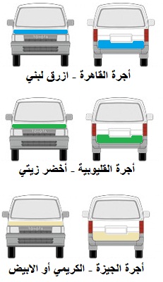 Microbus-colorcodes-greater-cairo.jpg
