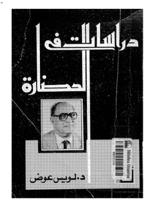 كتاب دراسات في الحضارة.jpg