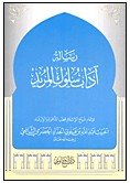 آداب سلوك المريد