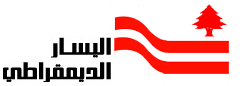 شعار حركة اليسار الديمقراطي