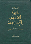 تاريخ الشعوب الإسلامية.gif