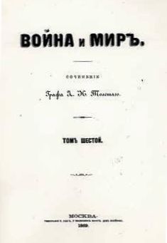 Tolstoy - War and Peace - first edition, 1869.jpg
