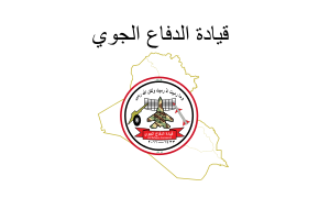 قيادة القوة الجوية العراقية .png
