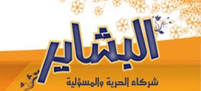 Elbashaier.png