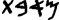 Moabite2.png