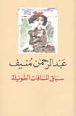 سباق المسافات الطويلة.jpg