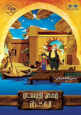 Human stories in the Qur'an Poster.jpg