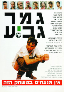 Cup Final (film).jpg