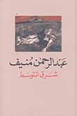 شرق المتوسط.jpg