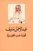 قصة حب مجوسية.jpg