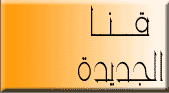Qena logo.gif