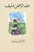 أم النذور.jpg