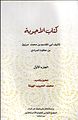 غلاف كتاب الأجوبة لعظوم