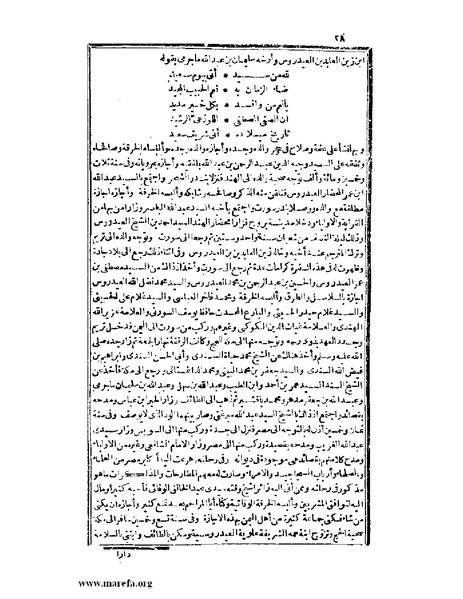 ملف:عجائب الآثار في التراجم والأخبار - ج 2.pdf