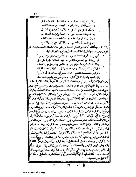 ملف:عجائب الآثار في التراجم والأخبار - ج 2.pdf