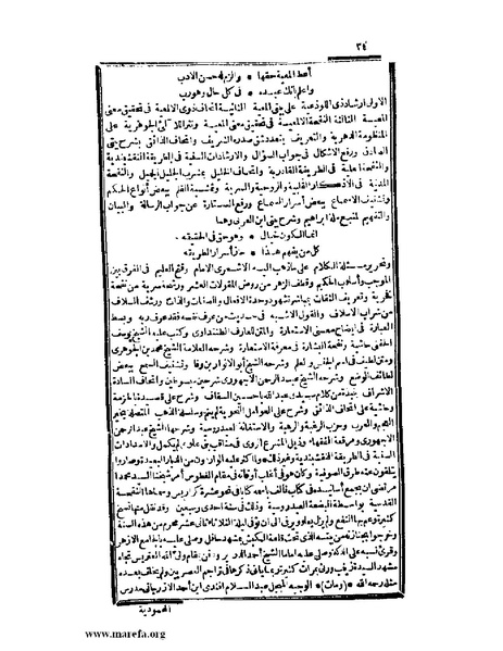 ملف:عجائب الآثار في التراجم والأخبار - ج 2.pdf