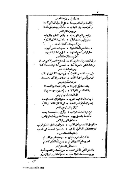 ملف:عجائب الآثار في التراجم والأخبار - ج 2.pdf