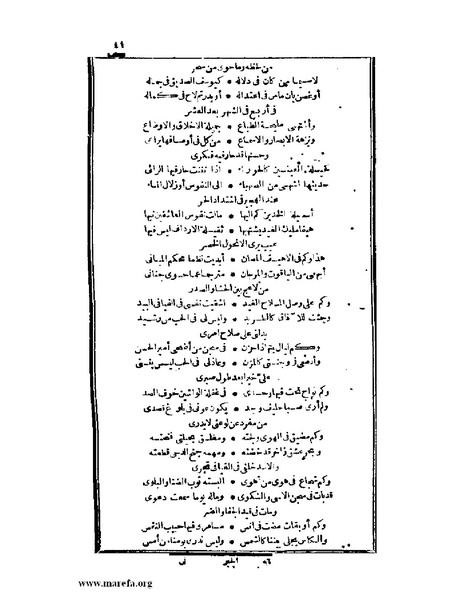 ملف:عجائب الآثار في التراجم والأخبار - ج 2.pdf