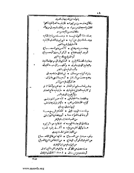 ملف:عجائب الآثار في التراجم والأخبار - ج 2.pdf