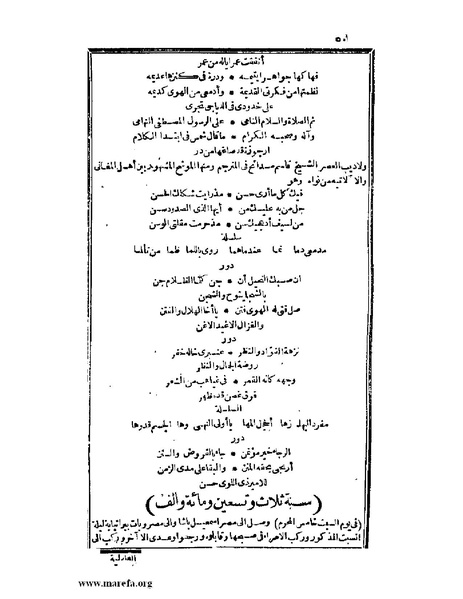 ملف:عجائب الآثار في التراجم والأخبار - ج 2.pdf