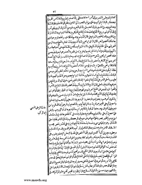 ملف:عجائب الآثار في التراجم والأخبار - ج 2.pdf