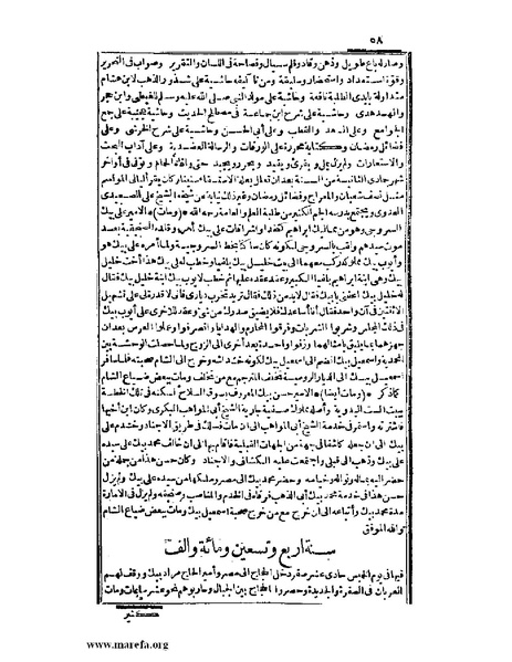 ملف:عجائب الآثار في التراجم والأخبار - ج 2.pdf