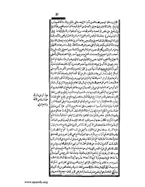 ملف:عجائب الآثار في التراجم والأخبار - ج 2.pdf