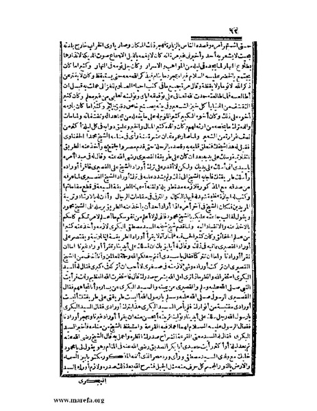 ملف:عجائب الآثار في التراجم والأخبار - ج 2.pdf