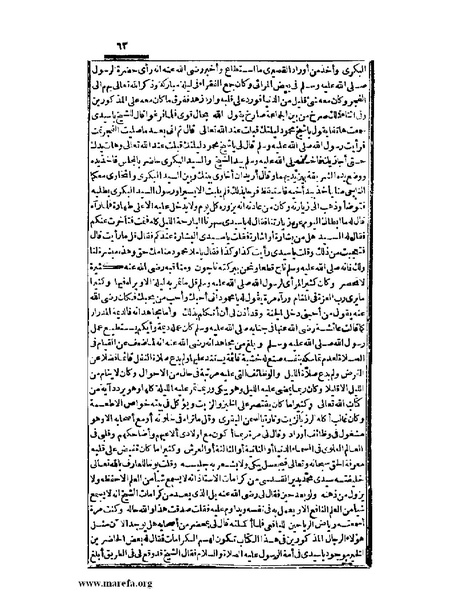 ملف:عجائب الآثار في التراجم والأخبار - ج 2.pdf