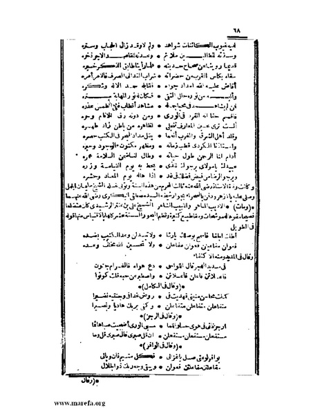 ملف:عجائب الآثار في التراجم والأخبار - ج 2.pdf