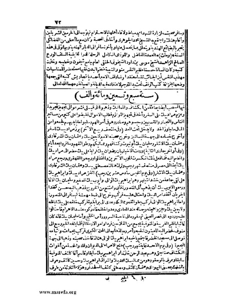 ملف:عجائب الآثار في التراجم والأخبار - ج 2.pdf