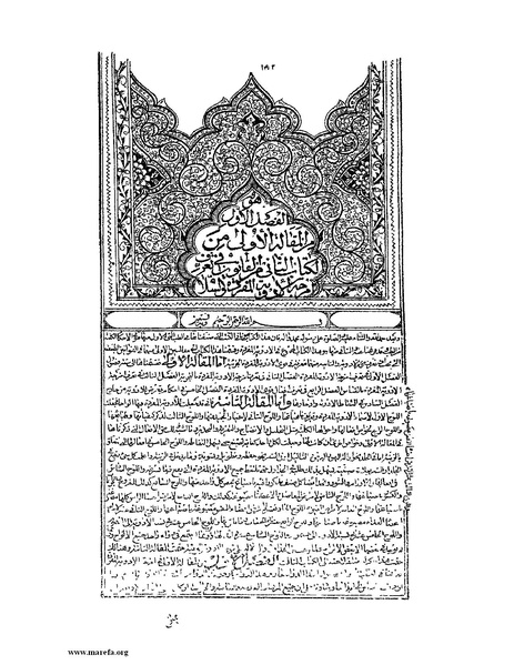 ملف:القانون في الطب - الكتاب الثاني.pdf
