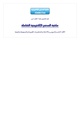 رواية صدى النسيان.pdf