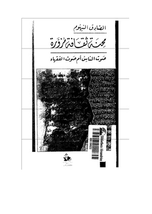 محنة ثقافة مزورة بصيغة PDF