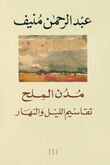 تقاسيم الليل والنهار.jpg