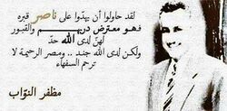 مظفر النواب عن جمال عبد الناصر